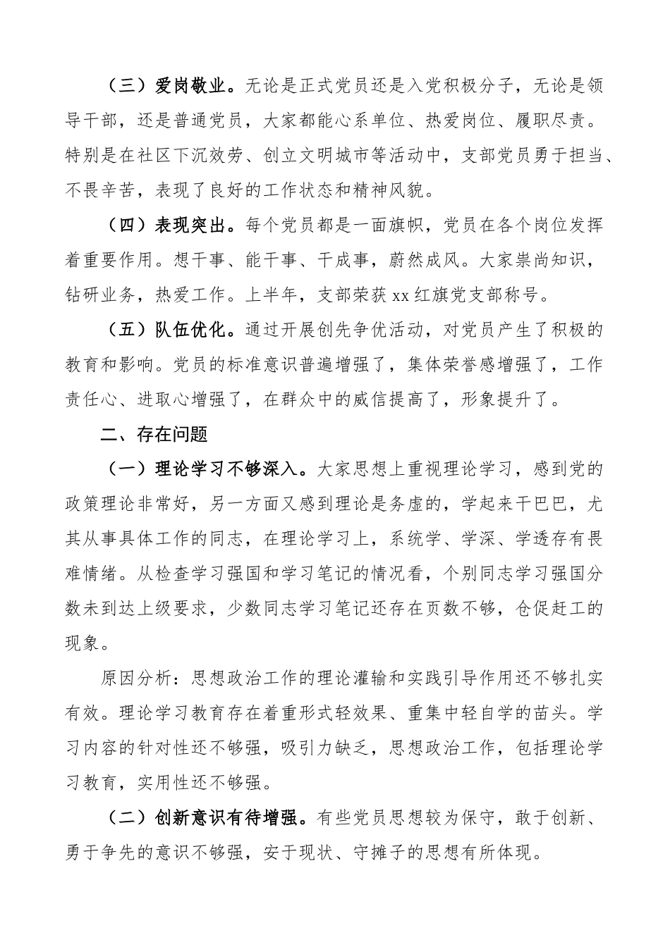 2023年上半年党支部党员思想状况分析报告范文工作汇报总结.docx_第2页