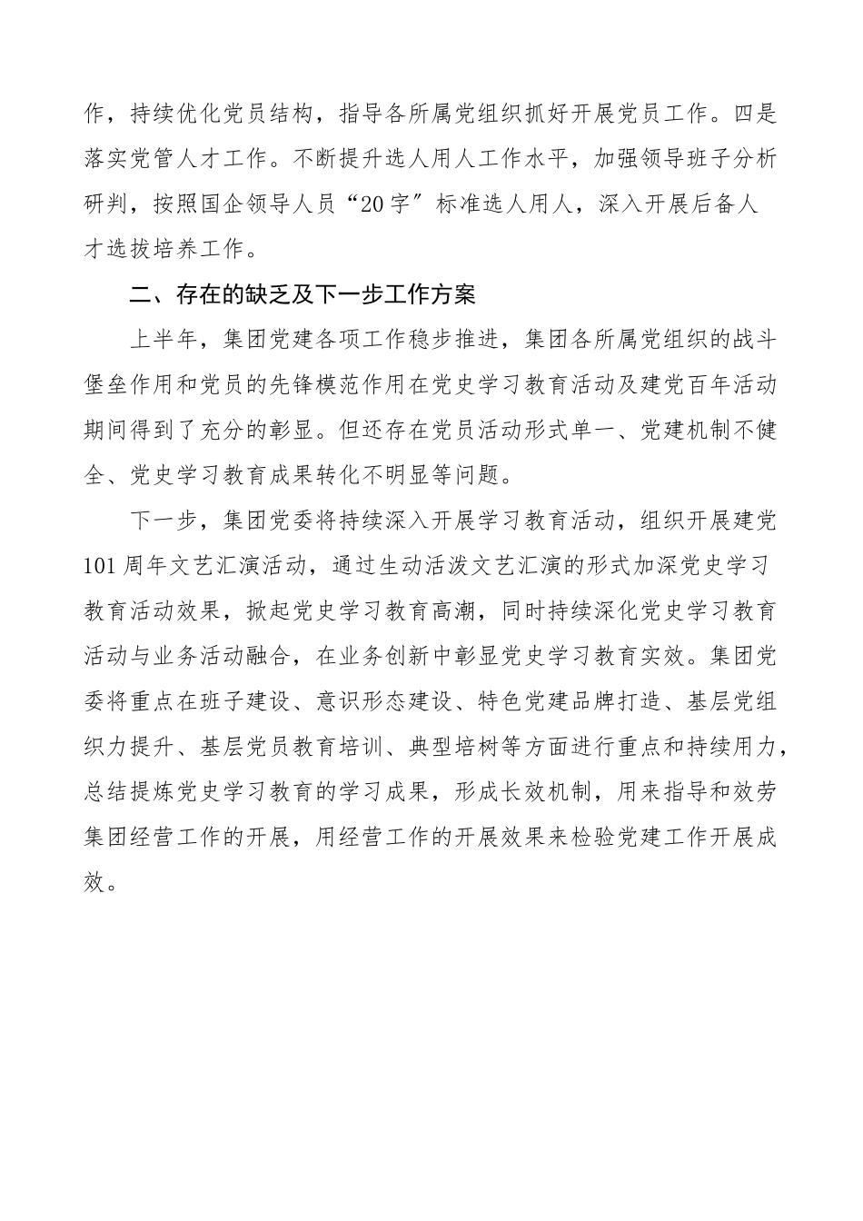 2023年上半年党建工作情况报告工作总结汇报报告.doc_第3页