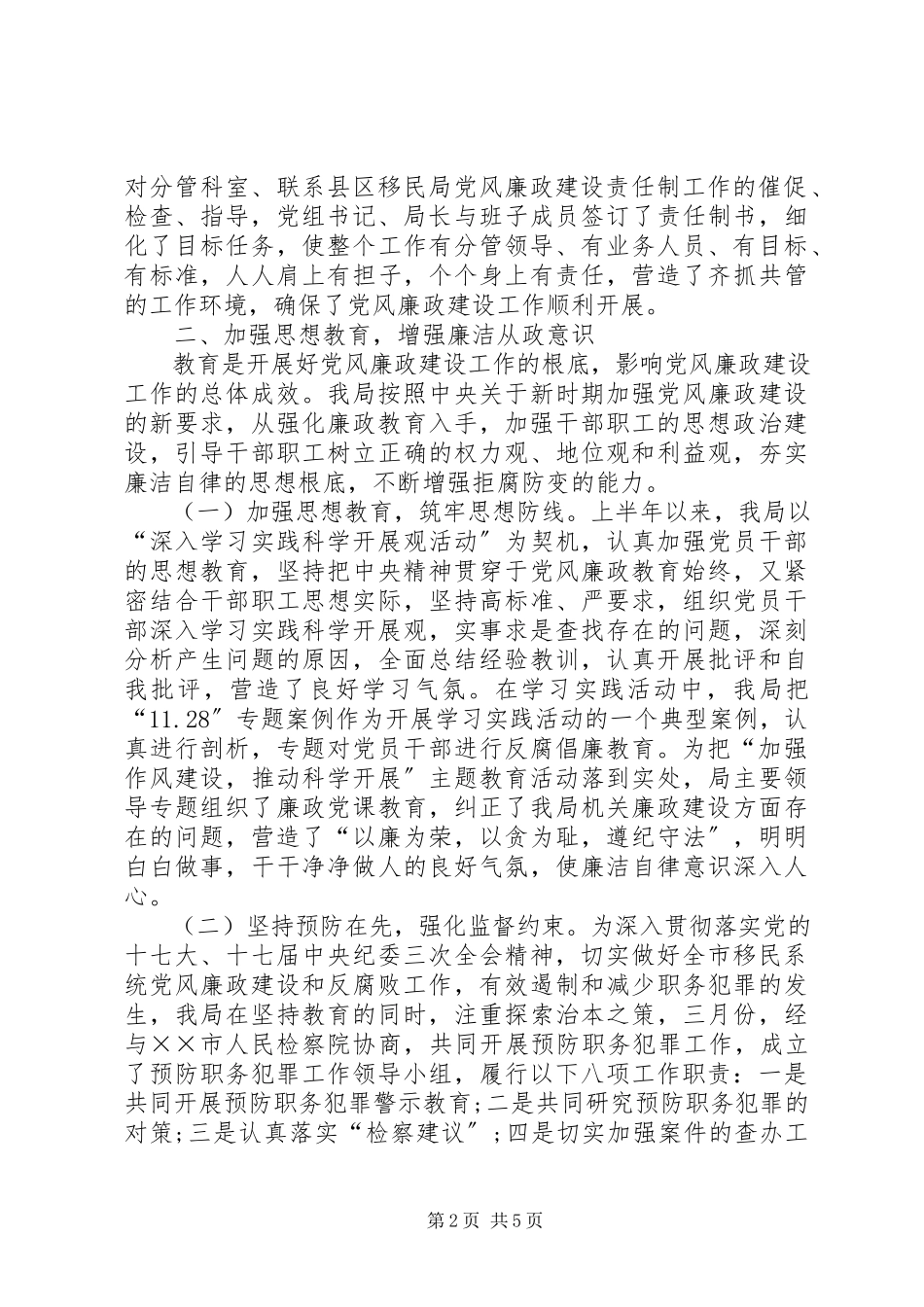 2023年上半年党风廉政建设自查报告新编.docx_第2页