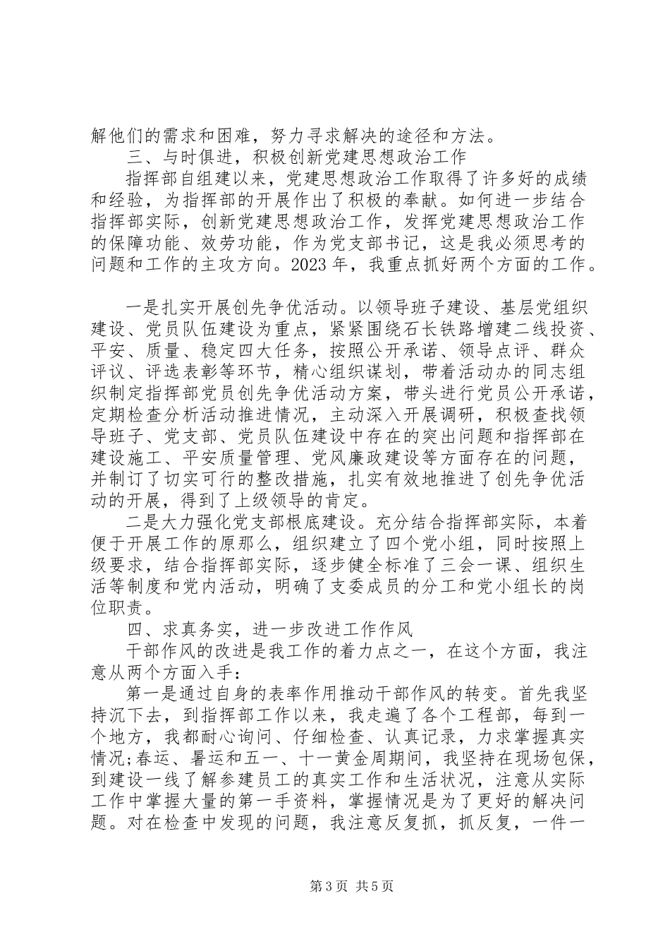 2023年上半年党支部书记思想与工作述职报告.docx_第3页