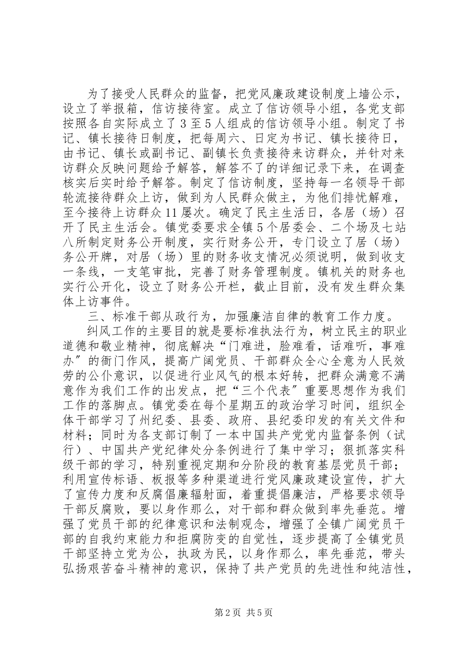 2023年上半年党风廉政和纠正行业不正之风工作汇报不正新编.docx_第2页