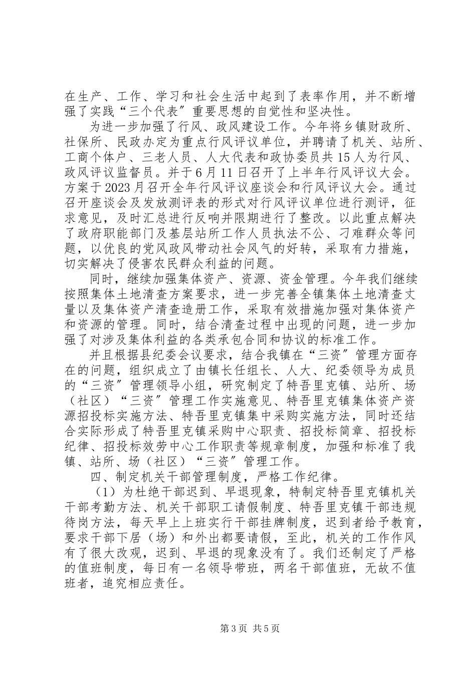 2023年上半年党风廉政和纠正行业不正之风工作汇报不正新编.docx_第3页