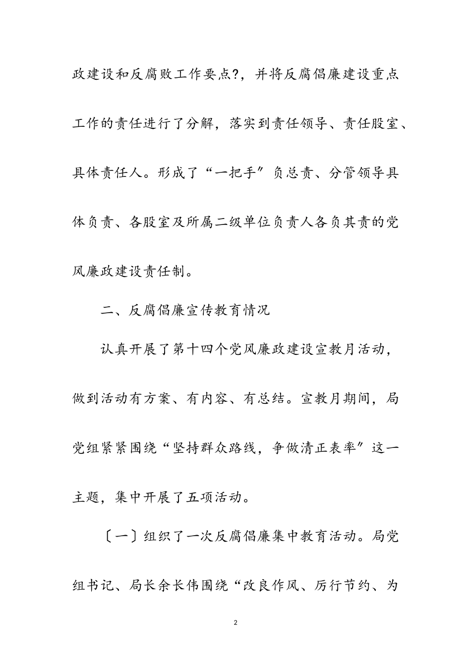 2023年上半年党风廉政与源头治腐自查报告范文.doc_第2页