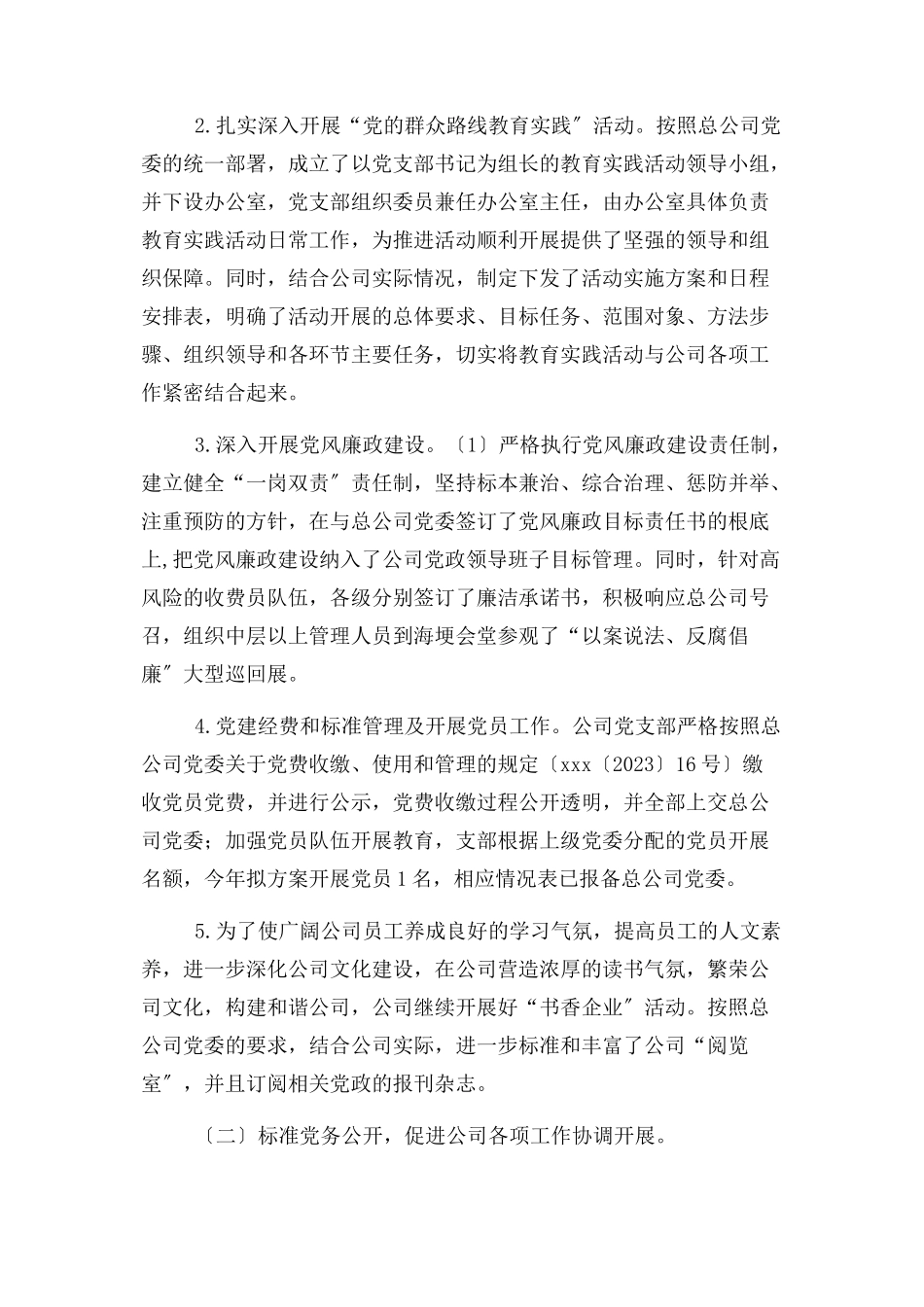 2023年上半年党建工作报告.docx_第2页