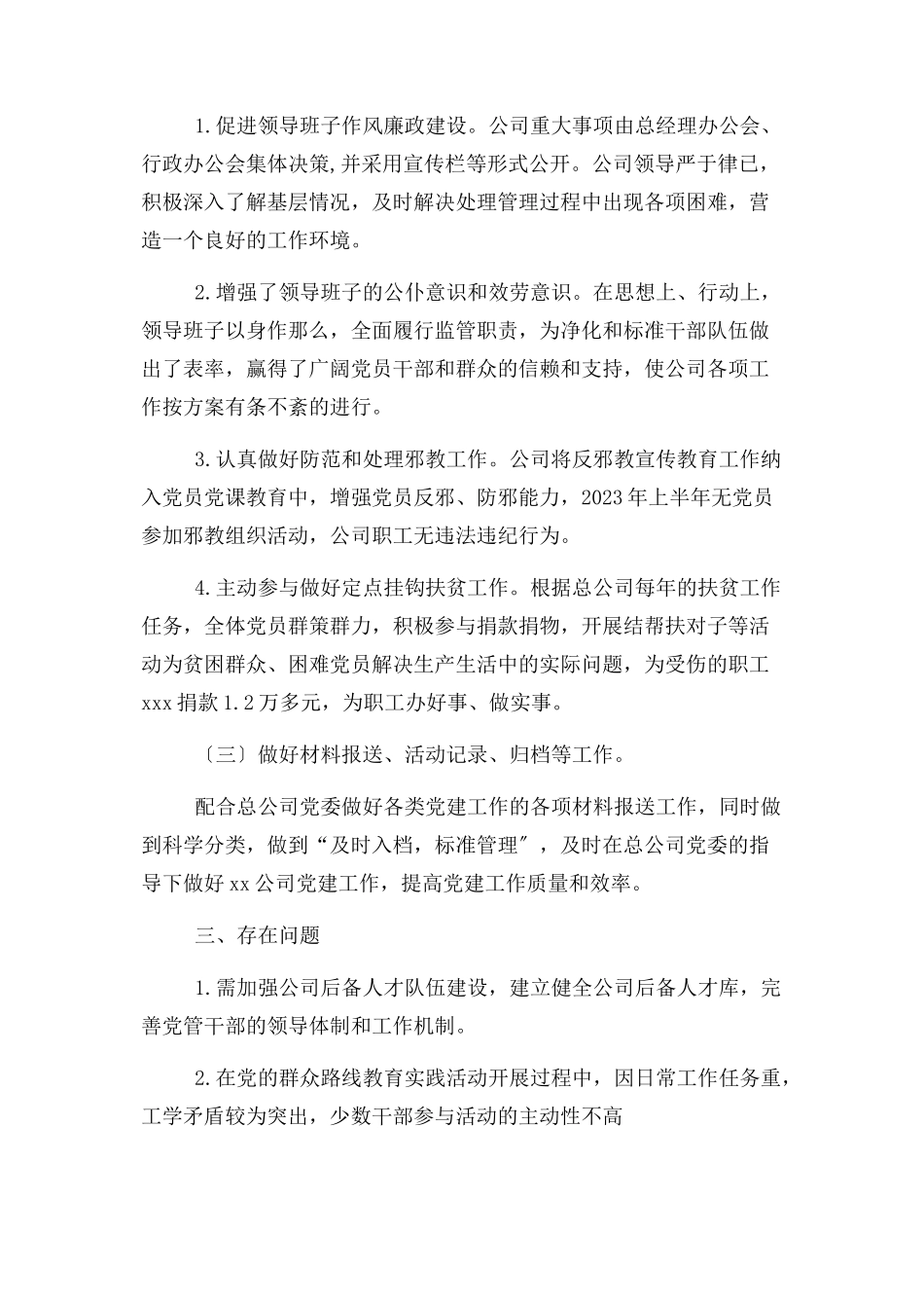 2023年上半年党建工作报告.docx_第3页