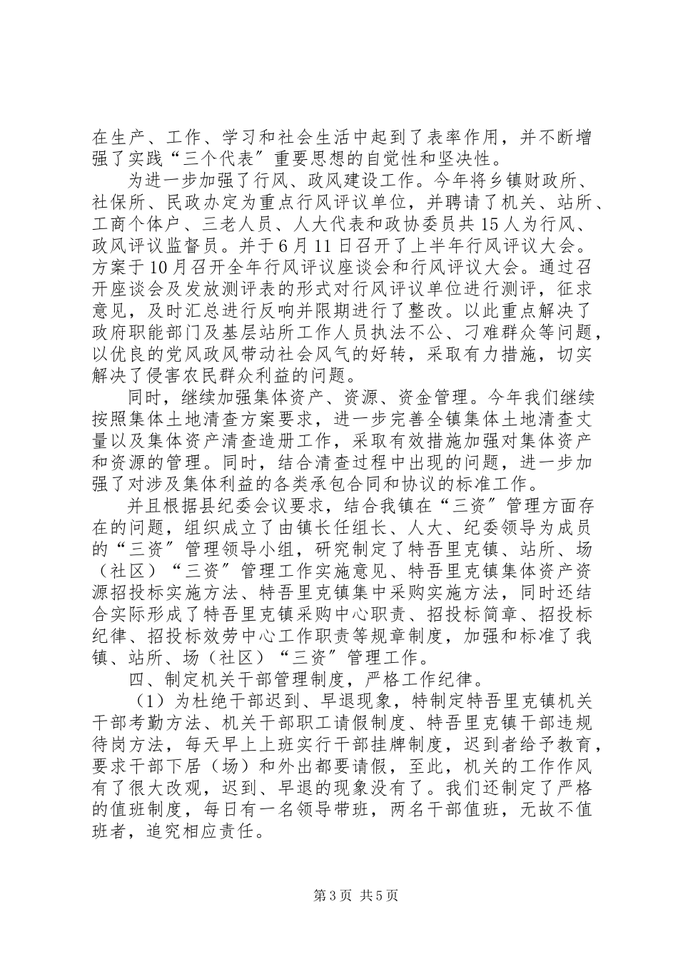 2023年上半年党风廉政和纠正行业不正之风工作汇报不正.docx_第3页