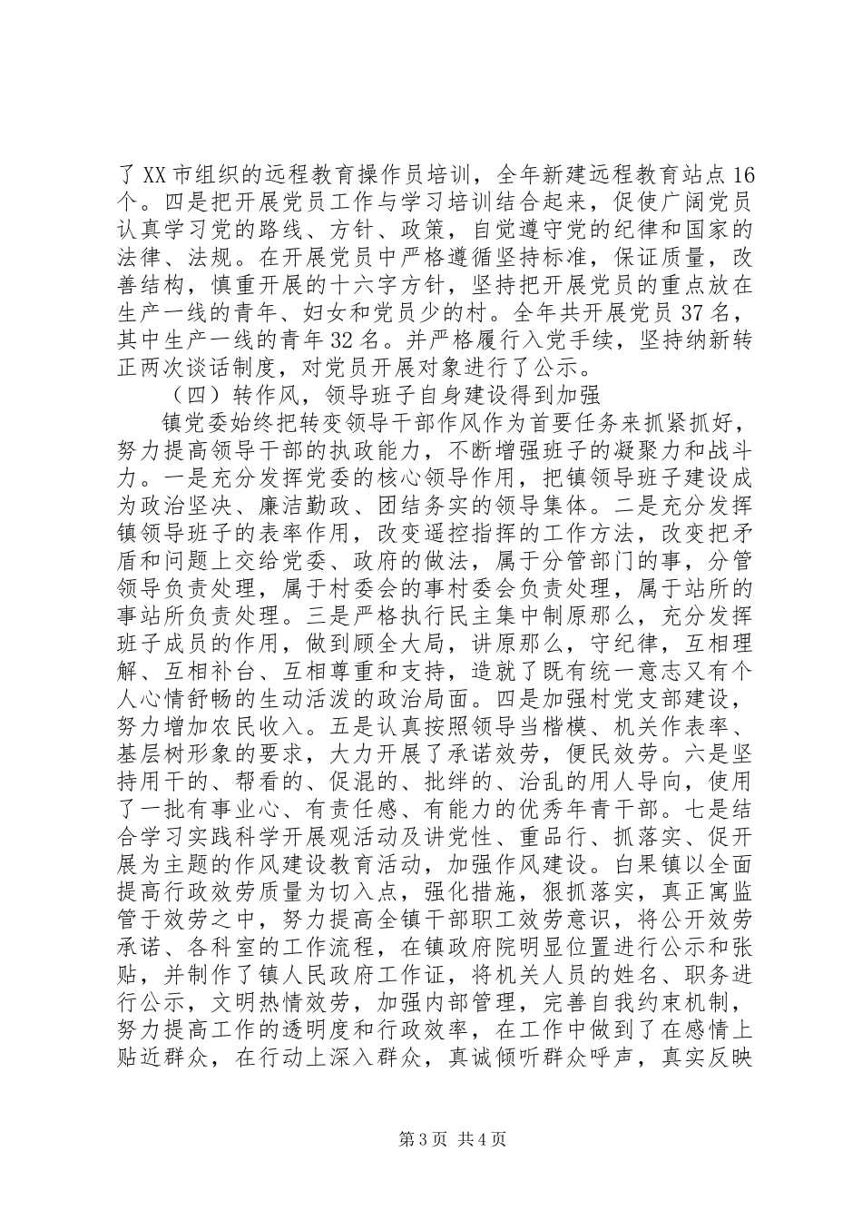 2023年上半年党委书记抓党建述职报告.docx_第3页