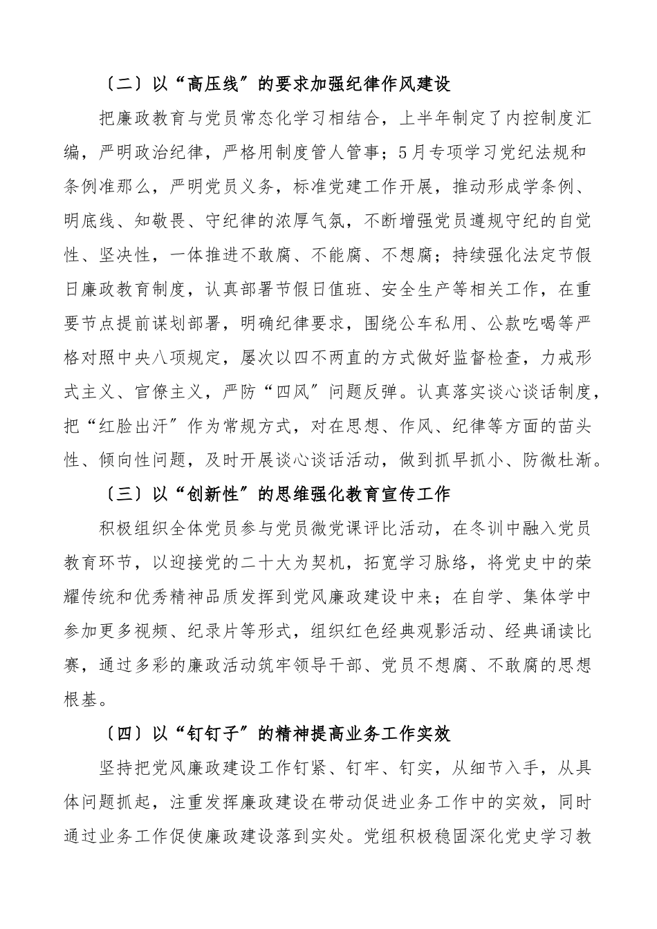 2023年上半年党风廉政建设工作总结含存在问题和下步举措工作汇报报告范文.docx_第2页