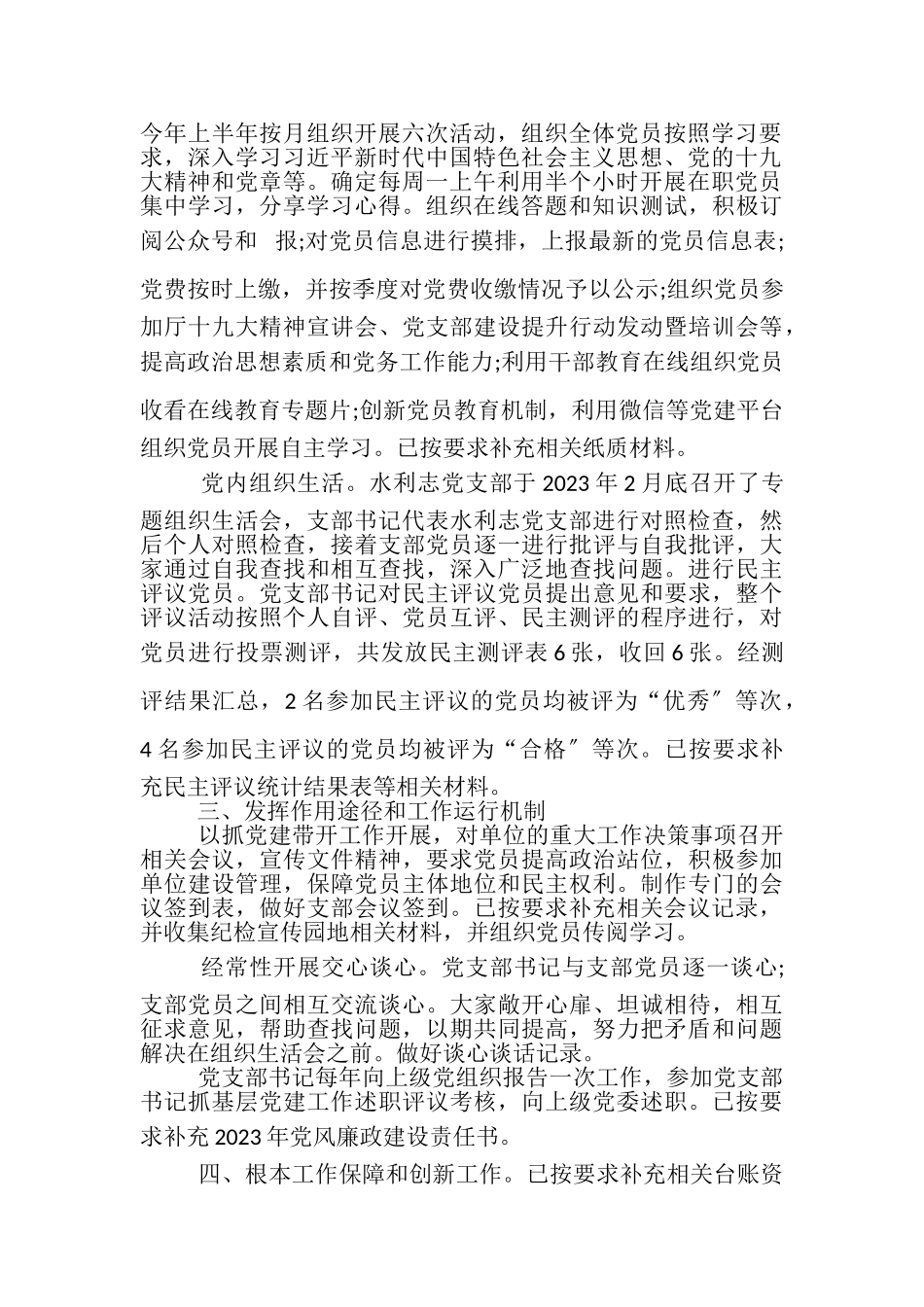 2023年上半年党支部标准化建设自查报告,.doc_第2页