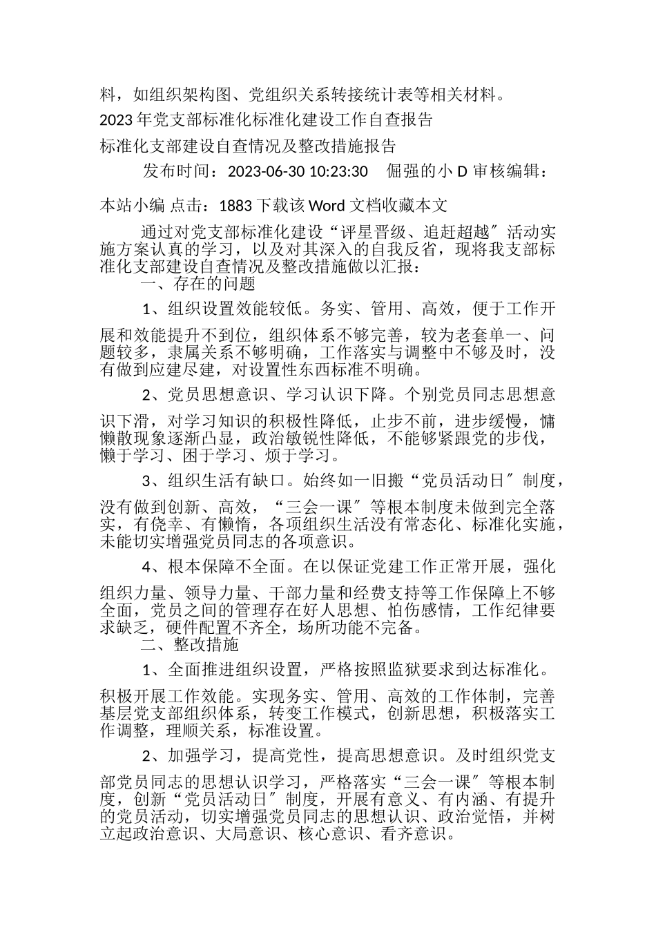 2023年上半年党支部标准化建设自查报告,.doc_第3页