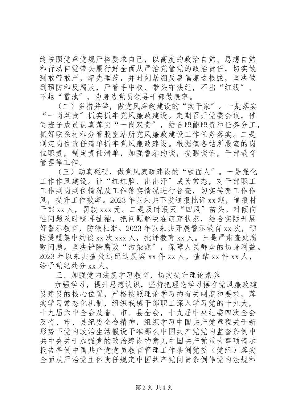 2023年上半年党风廉政建设履职报告.docx_第2页