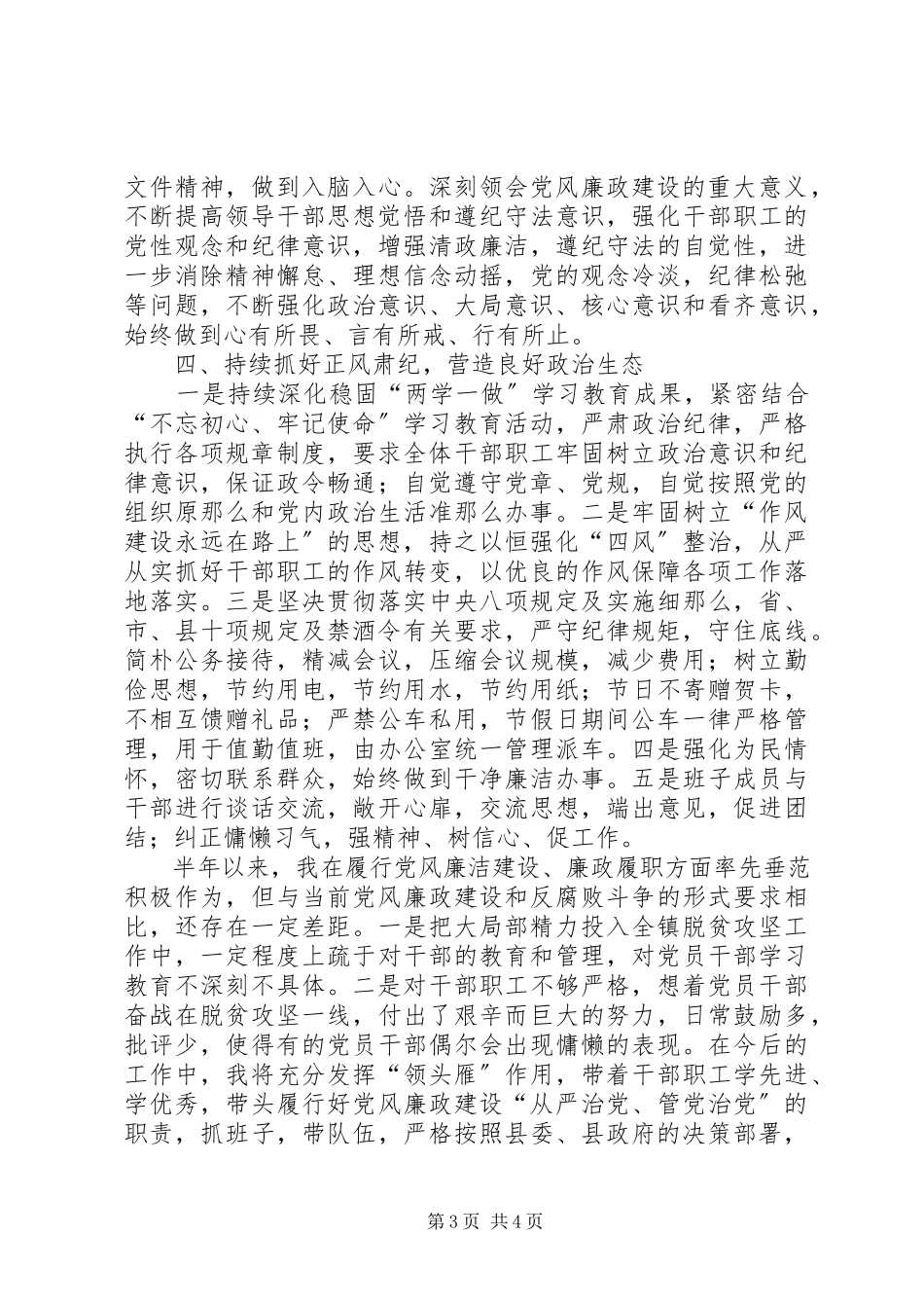2023年上半年党风廉政建设履职报告.docx_第3页