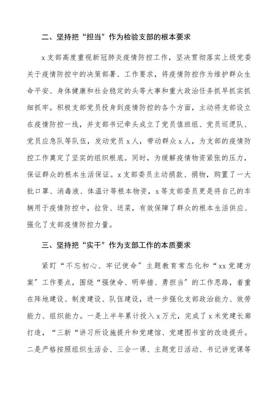 2023年上半年党支部党建工作总结汇报报告.docx_第2页