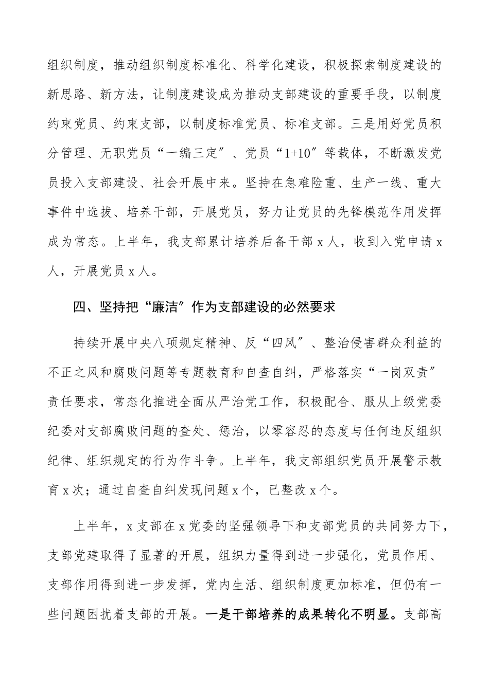 2023年上半年党支部党建工作总结汇报报告.docx_第3页