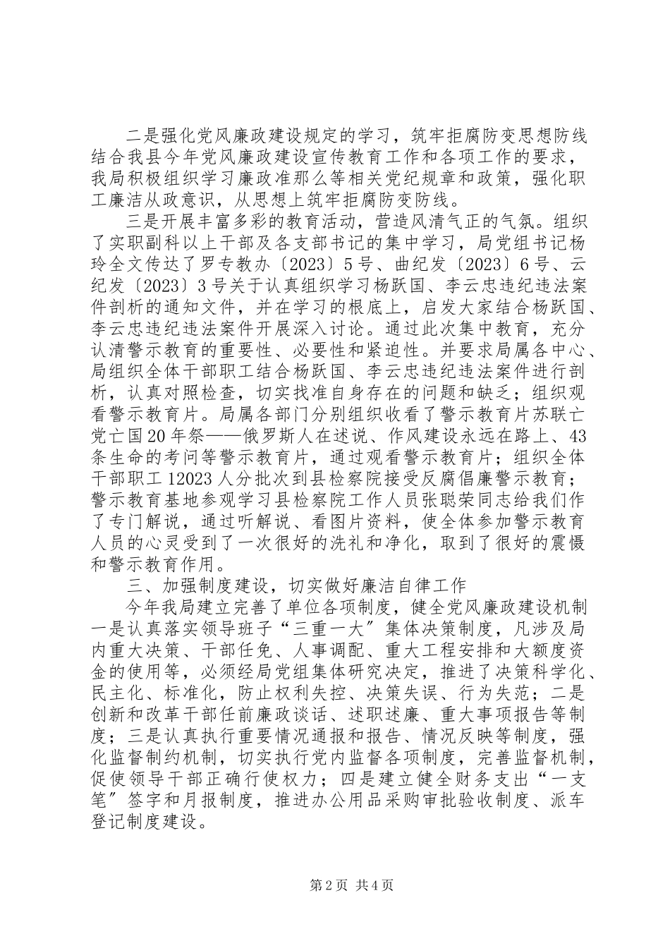 2023年上半年党风廉政建设工作自检自查报告.docx_第2页