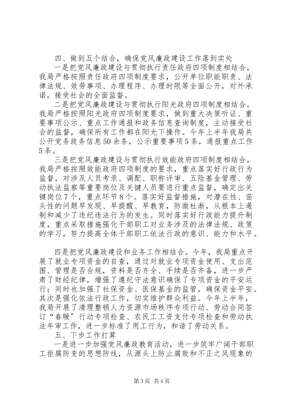 2023年上半年党风廉政建设工作自检自查报告.docx_第3页