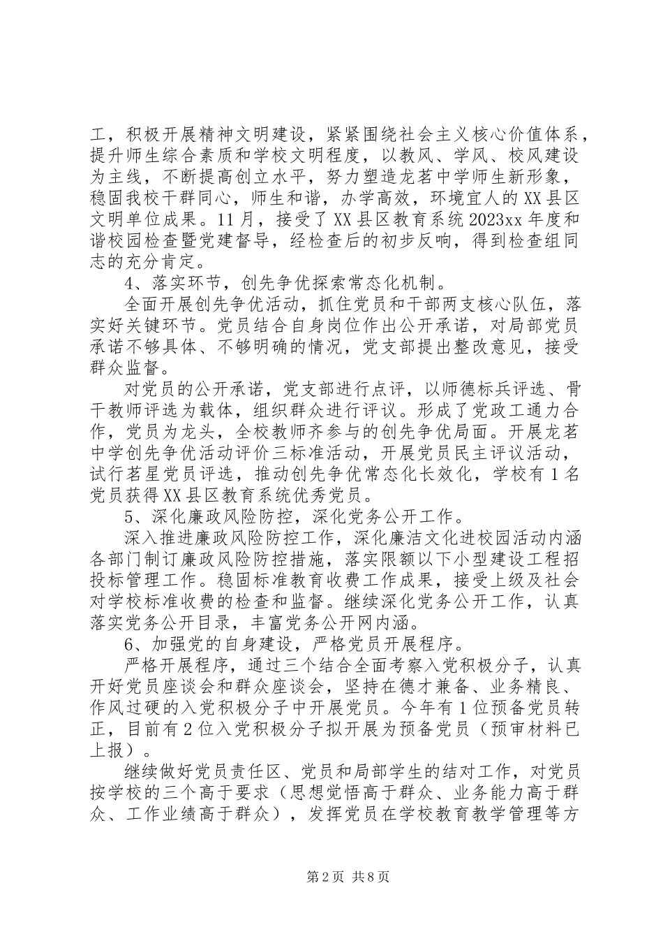 2023年上半年党支部书记述职报告述廉结尾.docx_第2页