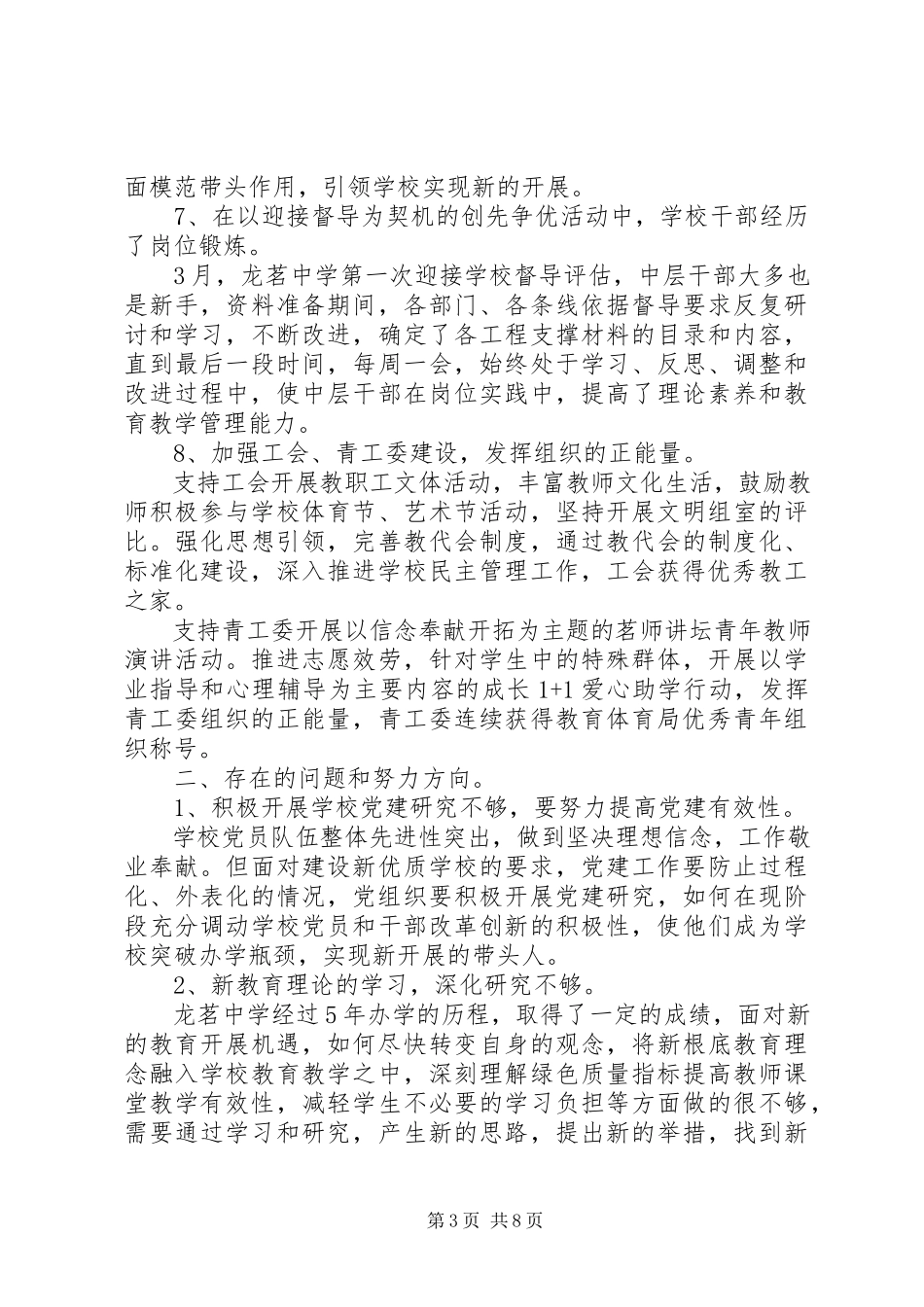 2023年上半年党支部书记述职报告述廉结尾.docx_第3页
