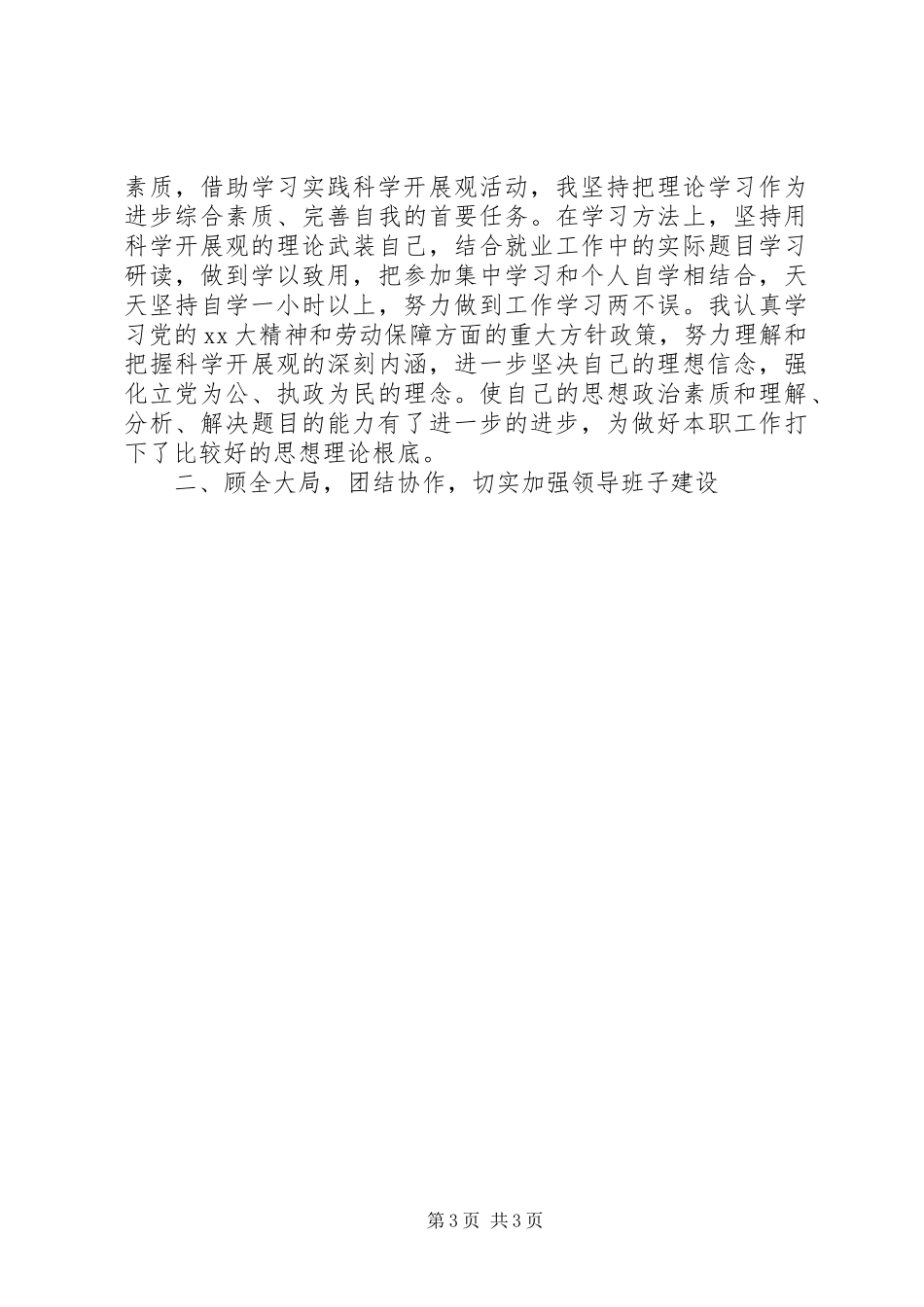 2023年上半年公务员个人述职述廉报告.docx_第3页