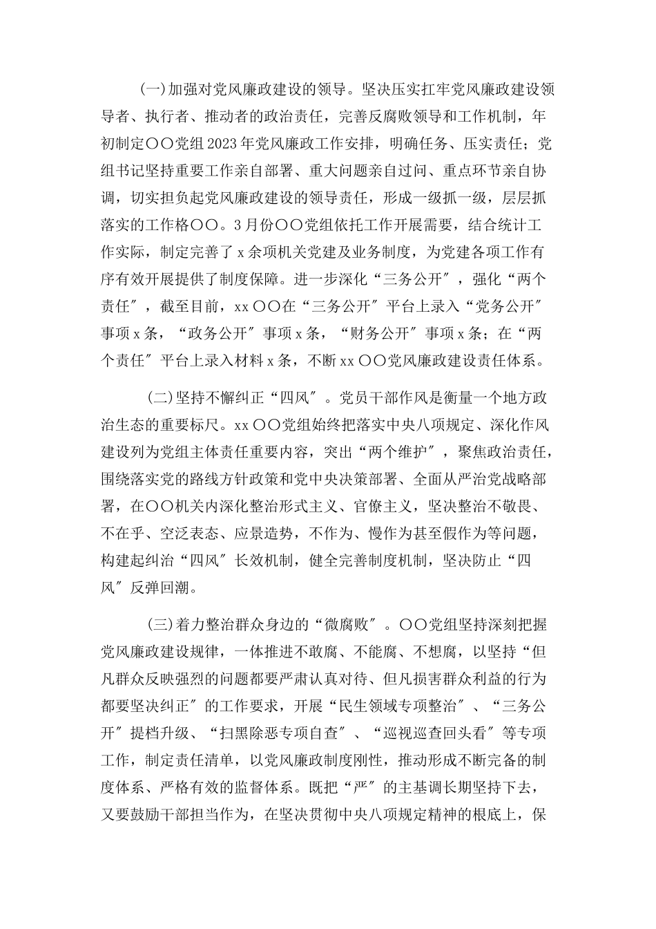 2023年上半年党风廉政建设工作总结报告.docx_第3页