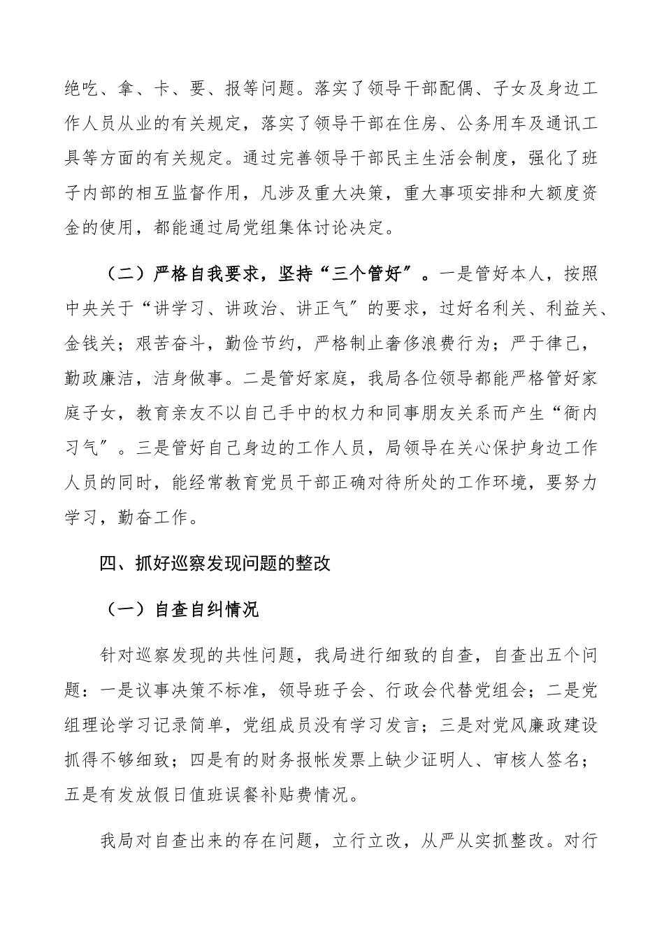 2023年上半年党风廉政建设和反腐败工作总结工作总结汇报报告.docx_第3页