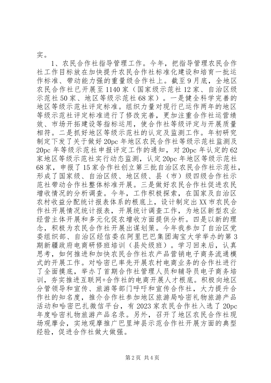 2023年上半年党风廉政述职报告格式.docx_第2页