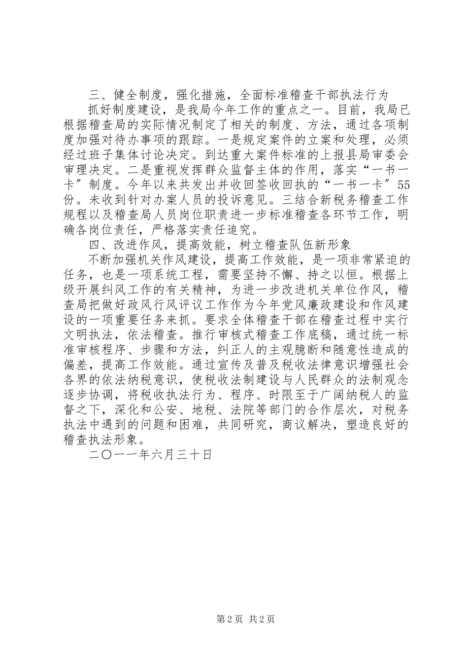 2023年上半年党风廉政建设自查报告单位通用版.docx_第2页
