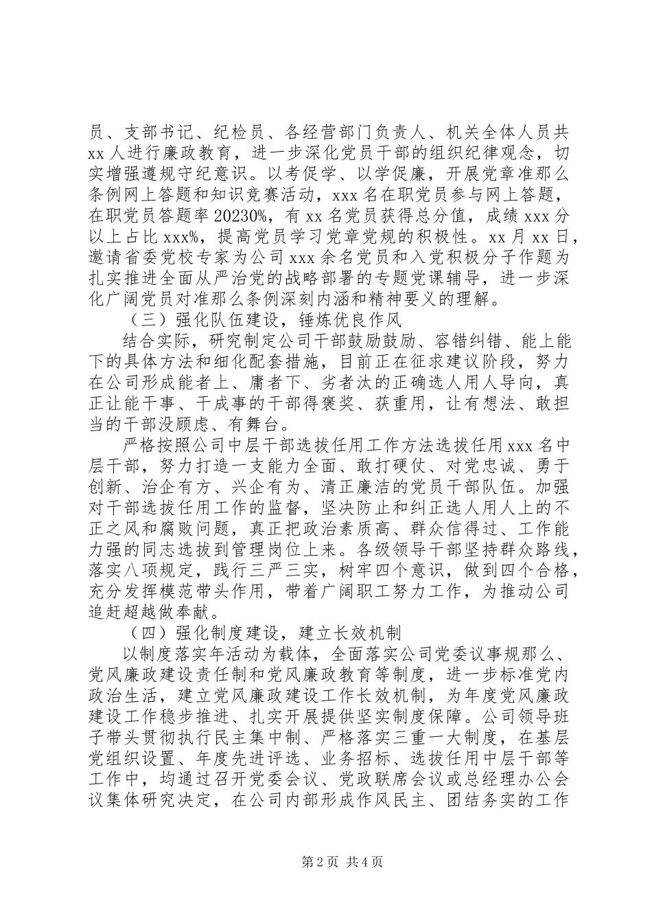 2023年上半年党风廉政建设主体责任落实情况的报告.docx_第2页