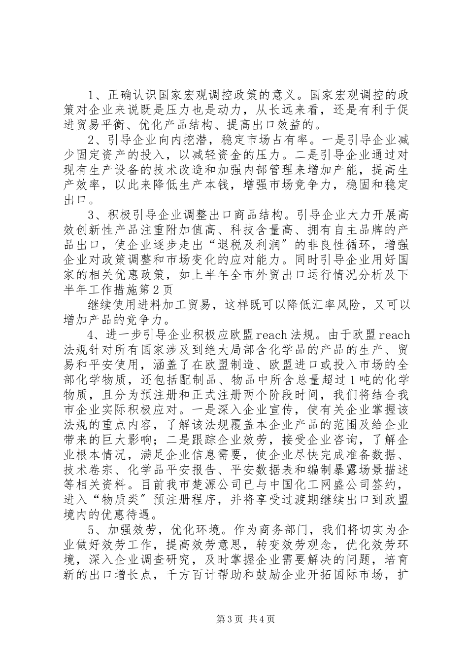 2023年上半年全市外贸出口运行情况分析及下半年工作措施.docx_第3页