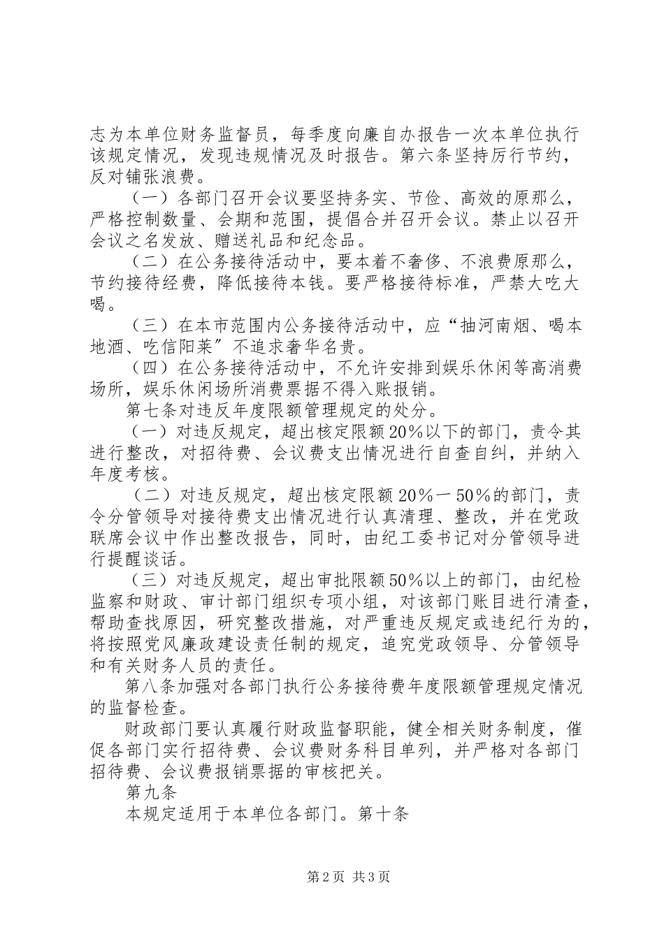 2023年上半年公务接待费使用情况报告.docx_第2页