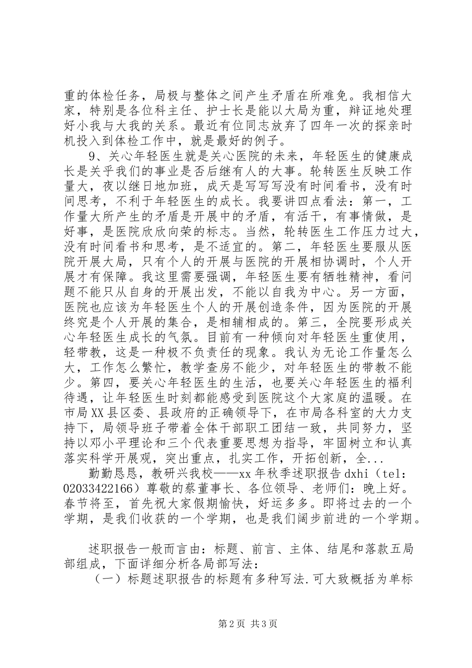 2023年上半年医务科主任和外科副主任述职报告.docx_第2页
