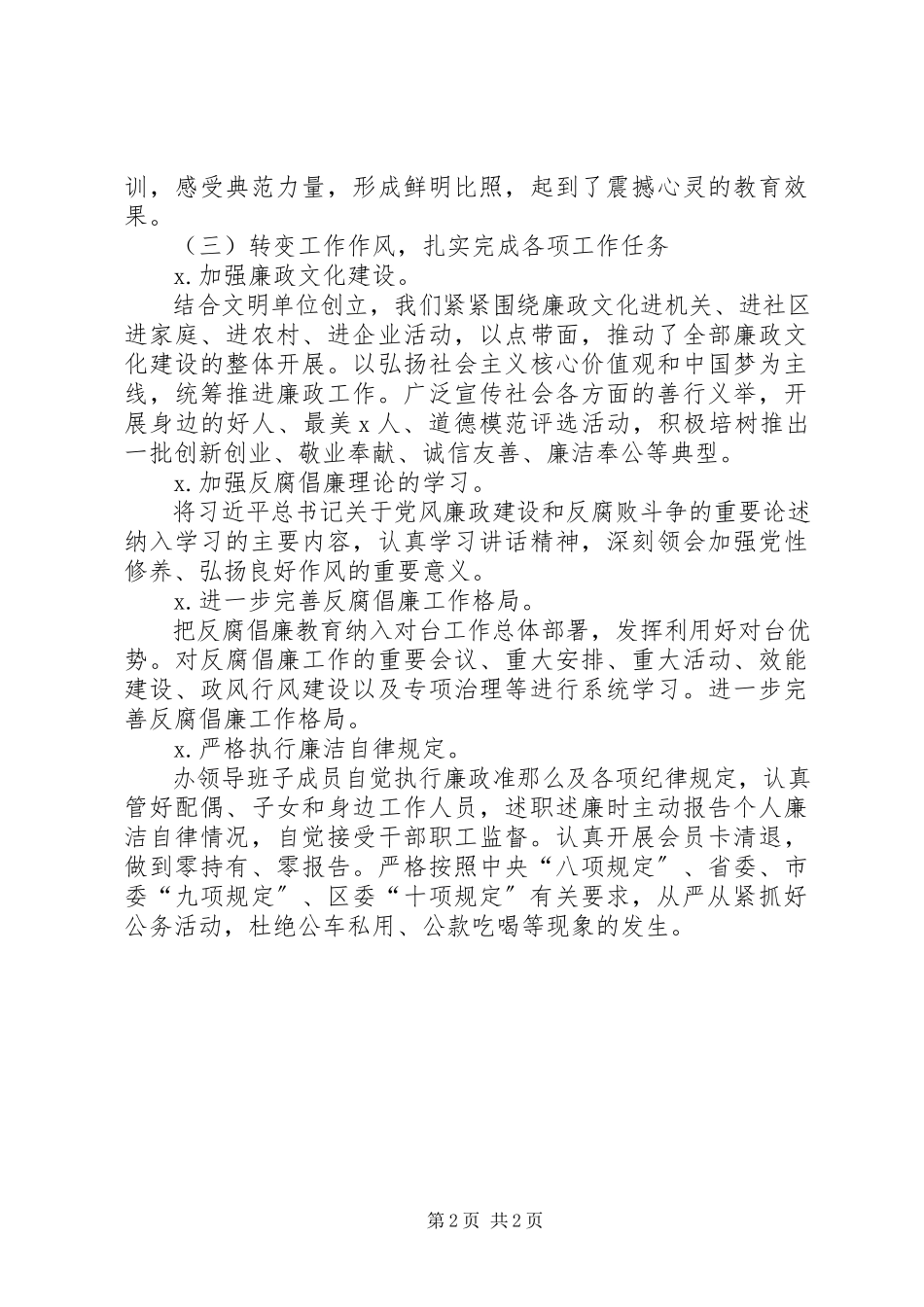 2023年上半年全面从严治党主体责任落实情况报告.docx_第2页