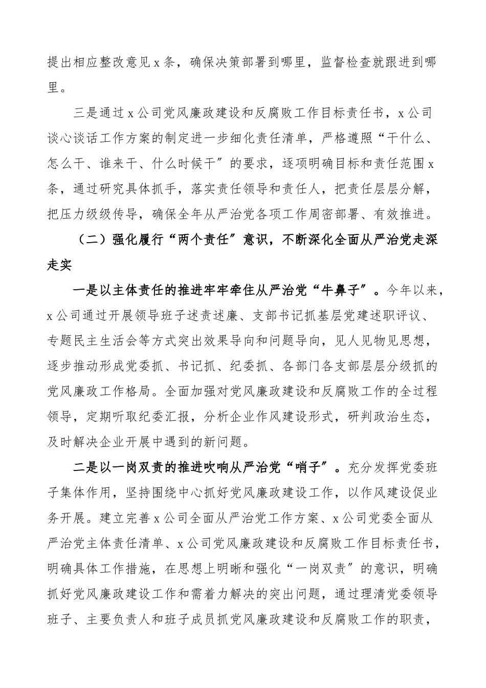 2023年上半年公司政治生态情况分析研判报告范文集团企业工作汇报总结.docx_第3页