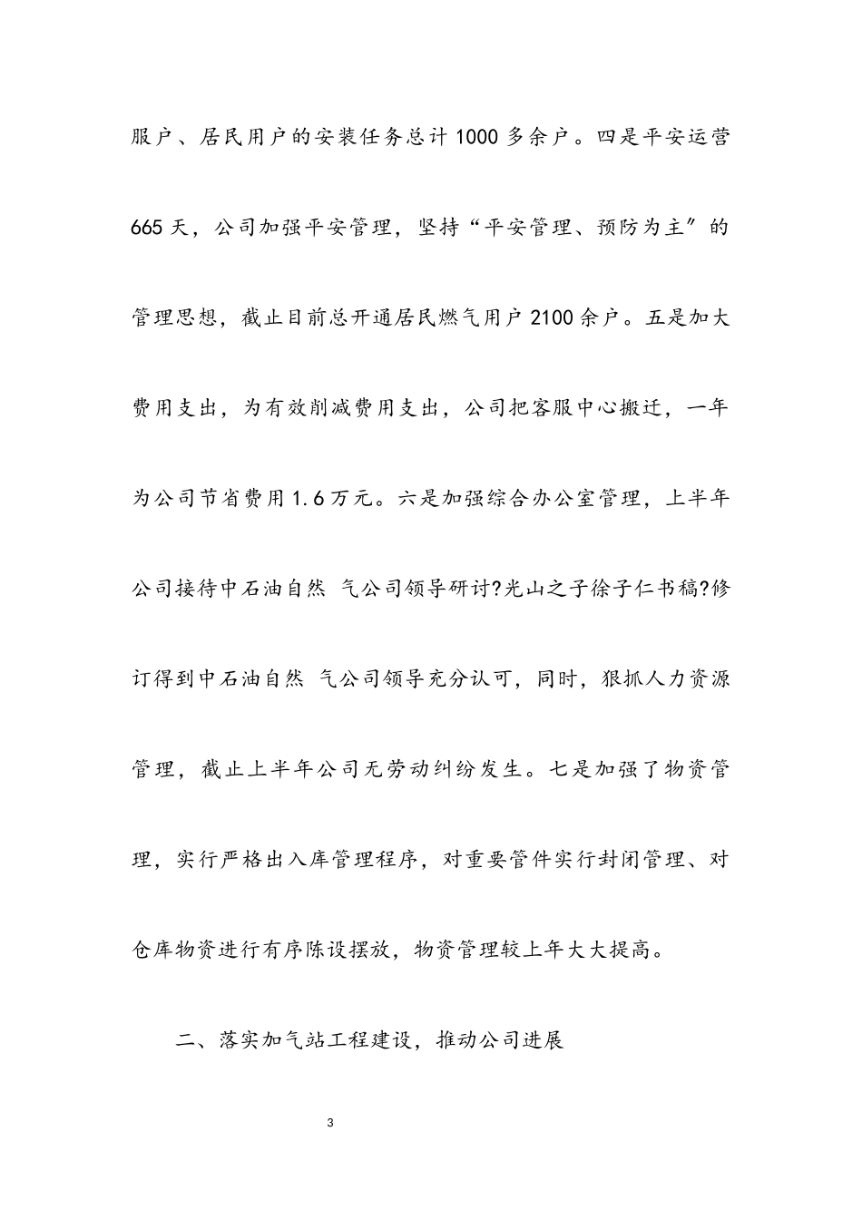 2023年上半年公司主要工作述职报告.docx_第3页