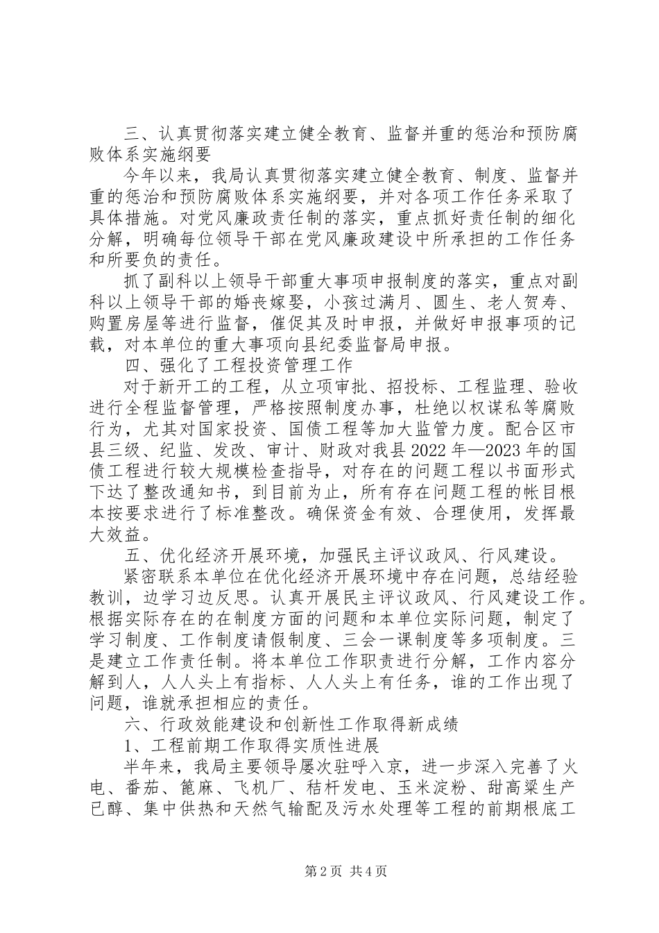 2023年上半年党风廉政建设和反腐败工作报告.docx_第2页