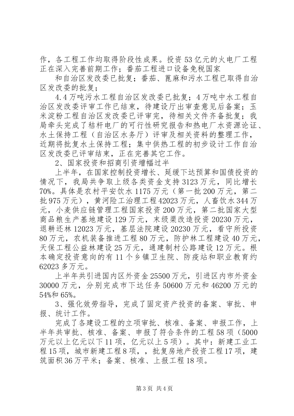 2023年上半年党风廉政建设和反腐败工作报告.docx_第3页