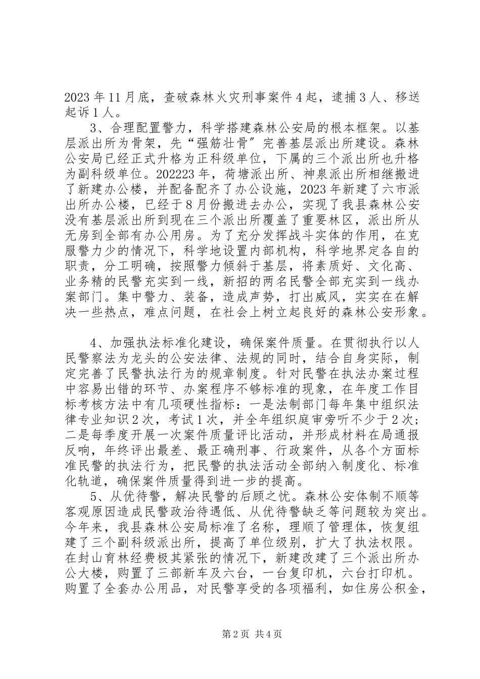 2023年上半年公安局长个人述职报告.docx_第2页