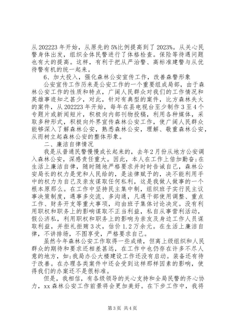 2023年上半年公安局长个人述职报告.docx_第3页