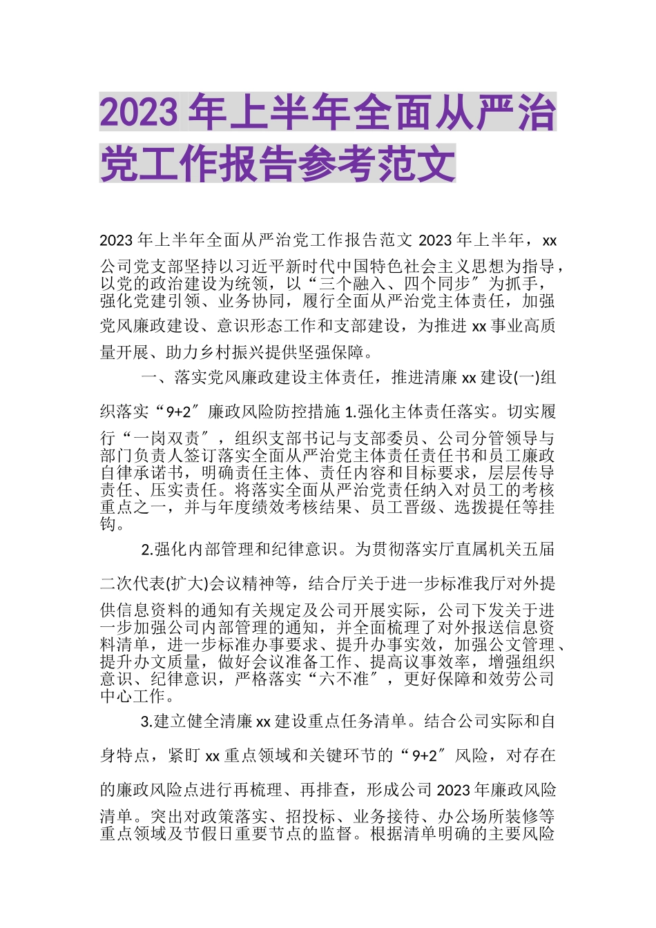 2023年上半年全面从严治党工作报告参考范文.doc_第1页