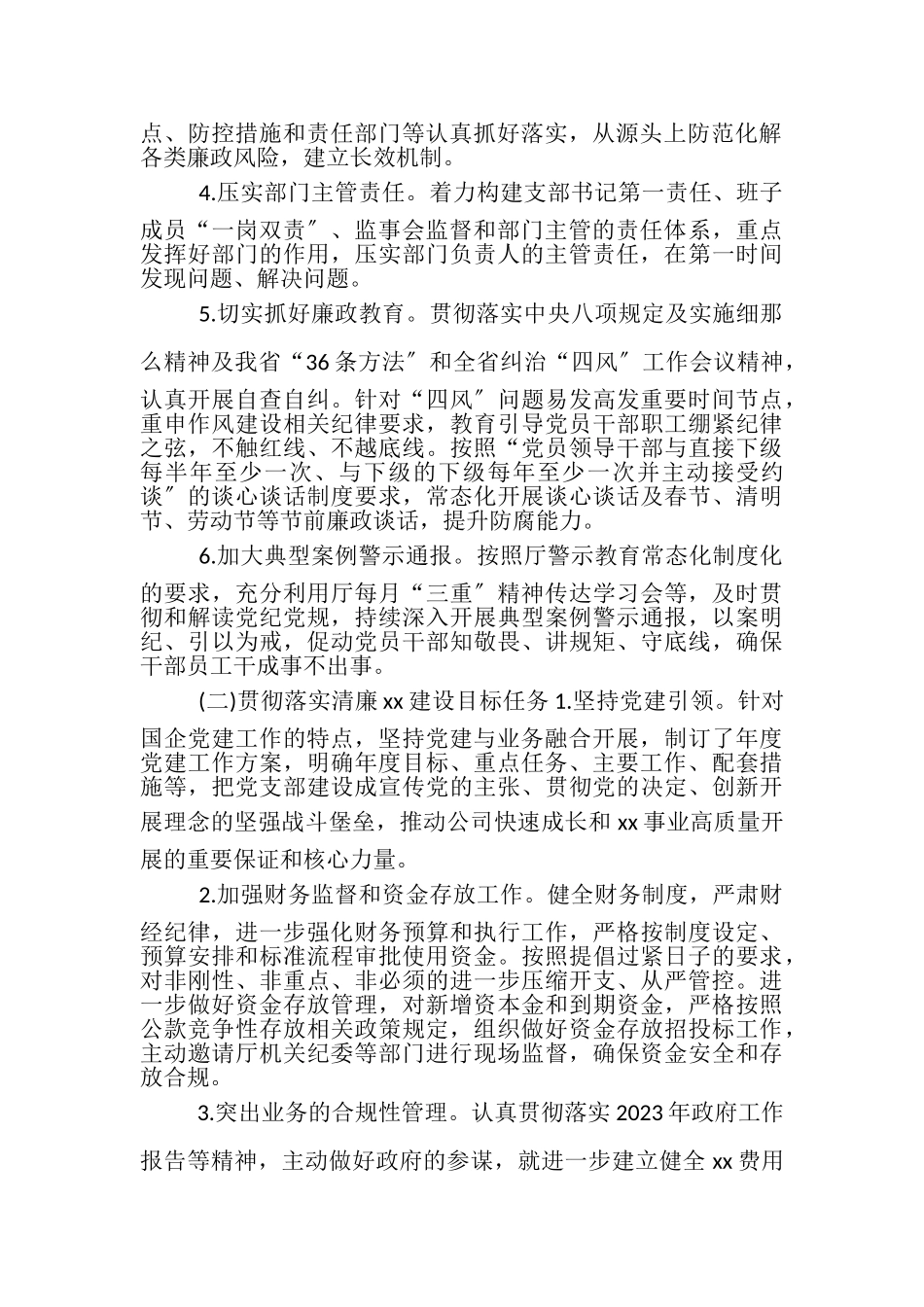 2023年上半年全面从严治党工作报告参考范文.doc_第2页