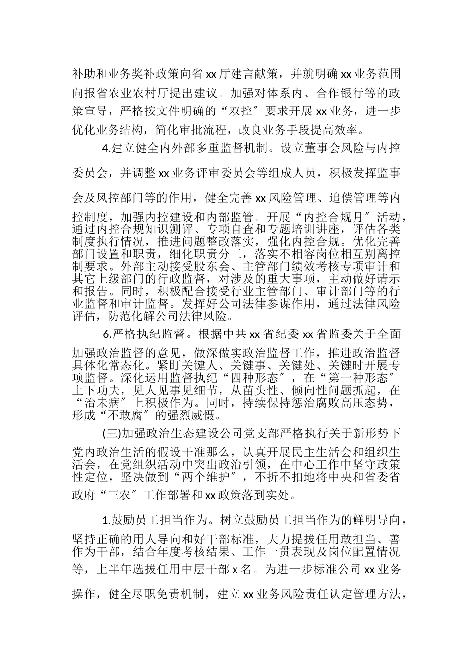 2023年上半年全面从严治党工作报告参考范文.doc_第3页