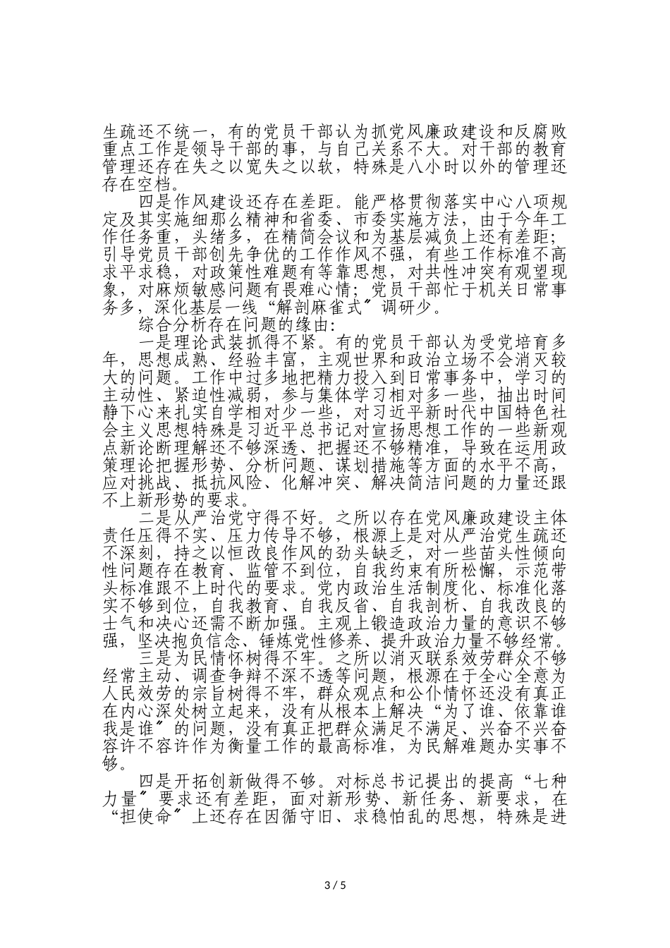 2023年上半年党风廉政建设和反腐败重点工作总结报告.doc_第3页