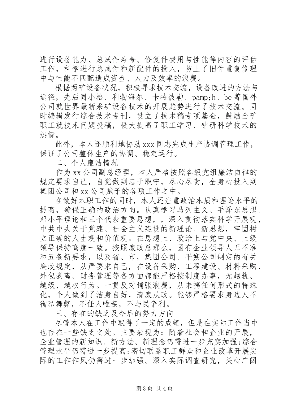 2023年上半年公司副总的述职述廉报告.docx_第3页