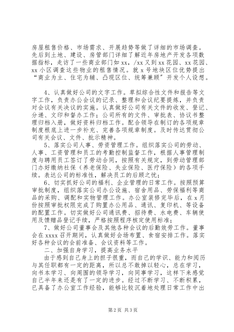 2023年上半年办公室主任个人述职报告.docx_第2页