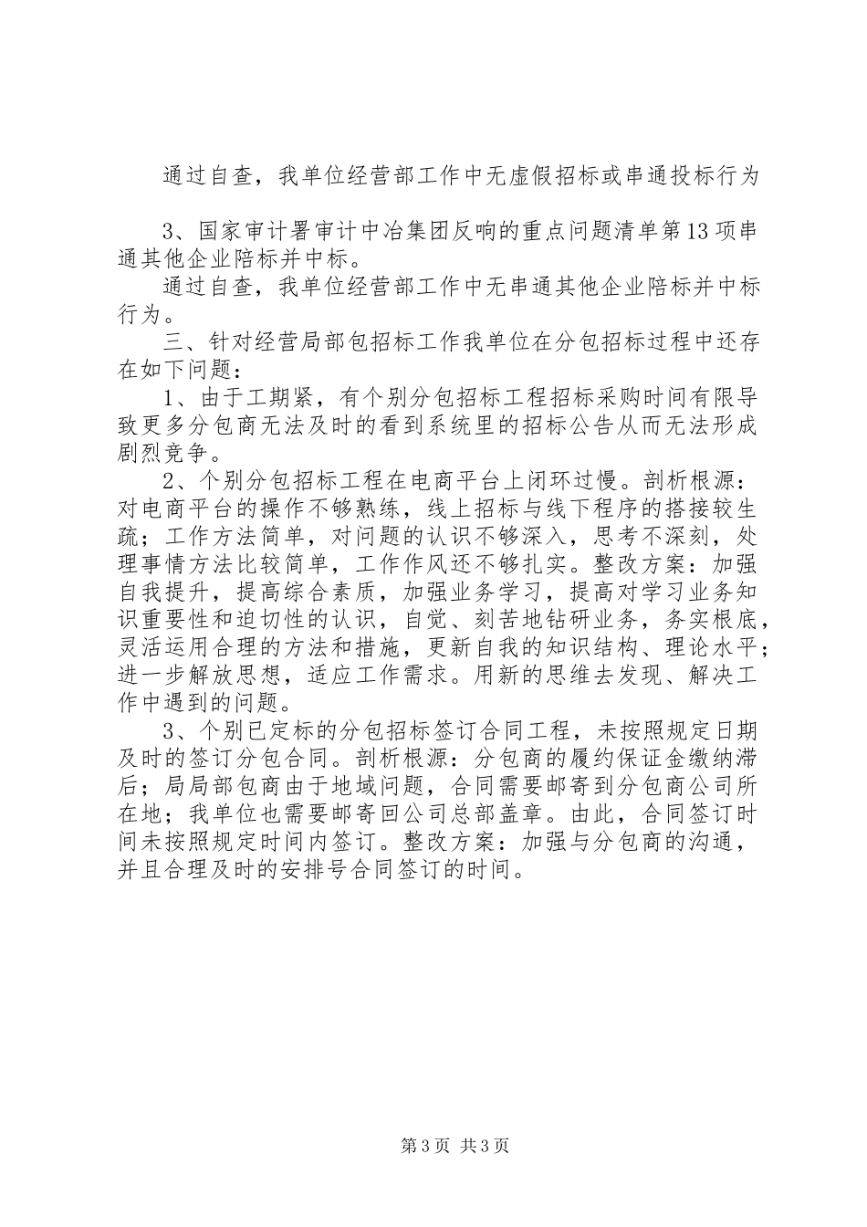 2023年上半年内控与风险管理自评报告.docx_第3页