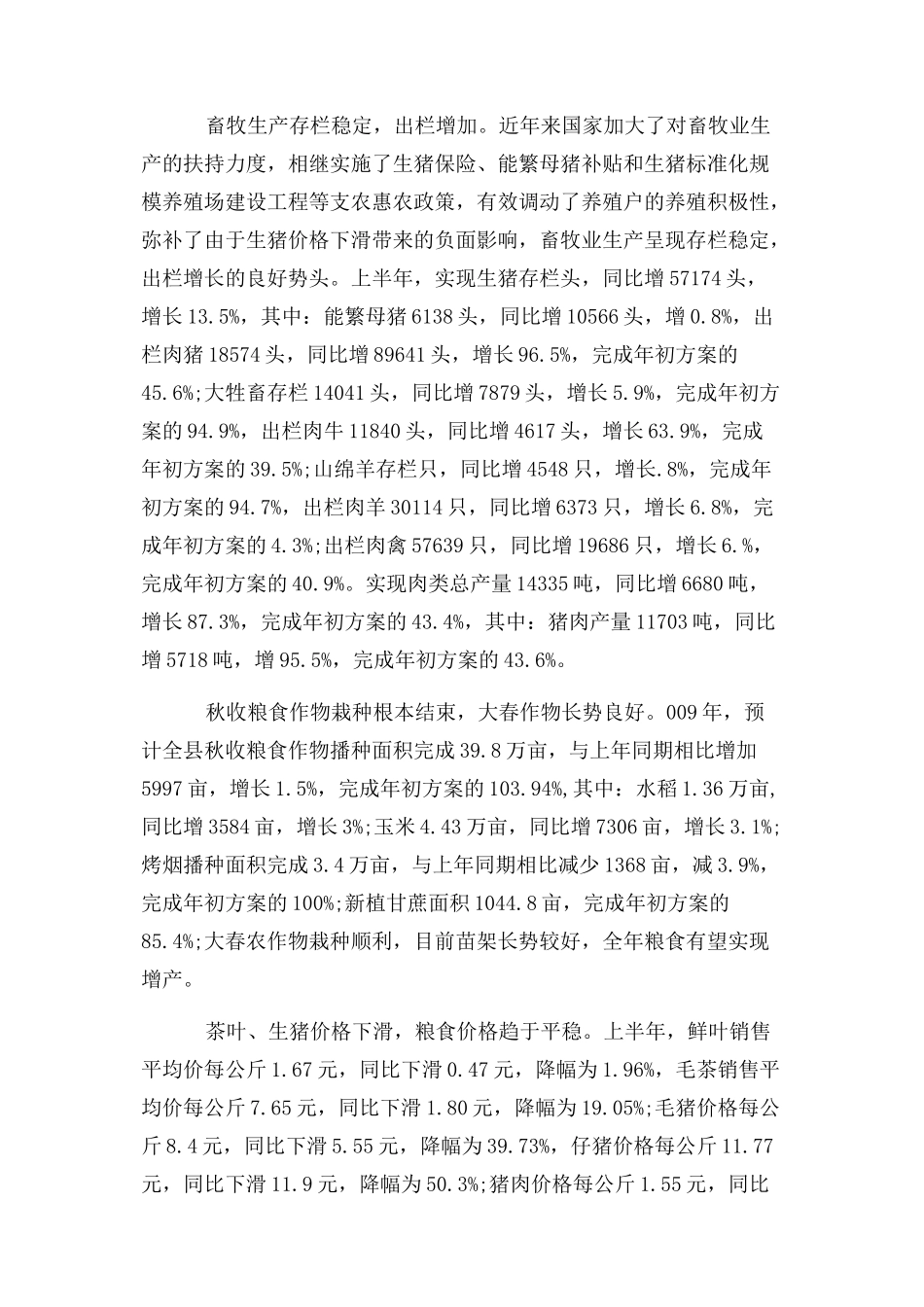 2023年上半年农业农村经济形势分析参考.docx_第2页