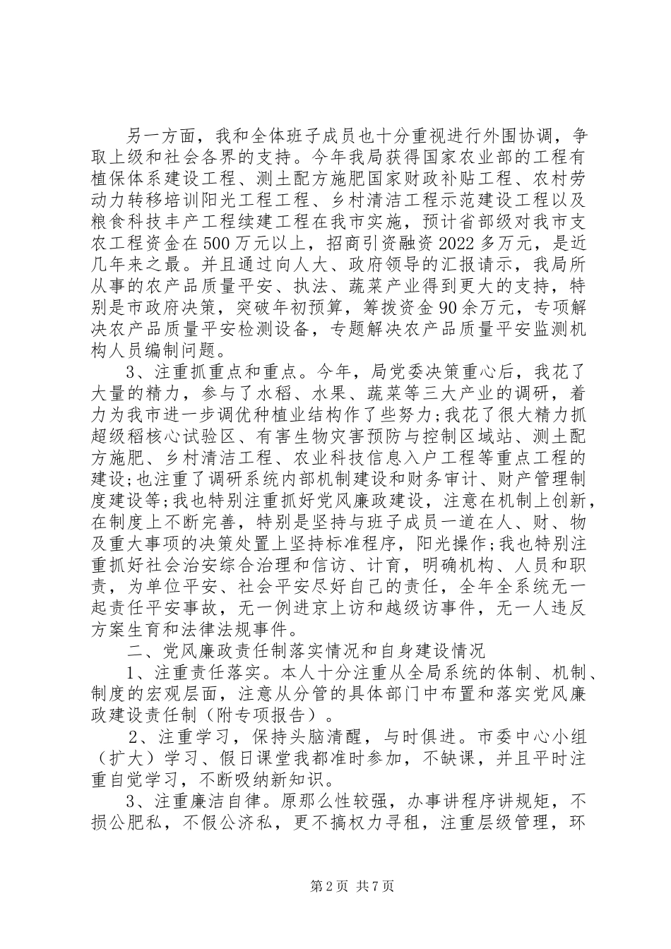 2023年上半年农业局党委书记个人述职报告.docx_第2页
