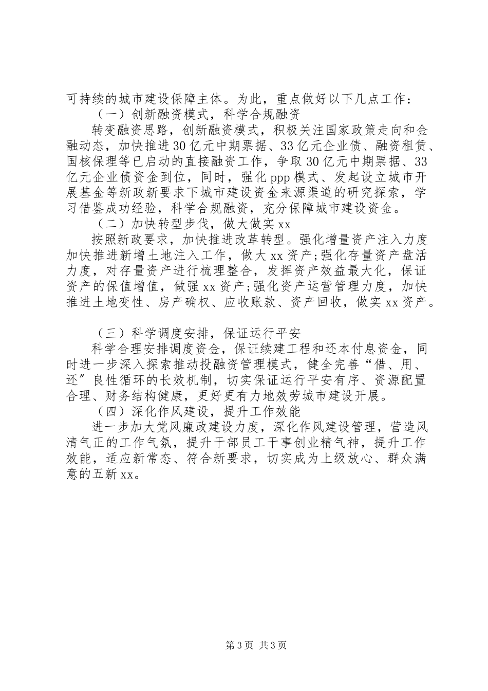 2023年上半年公司重点工作述职报告.docx_第3页