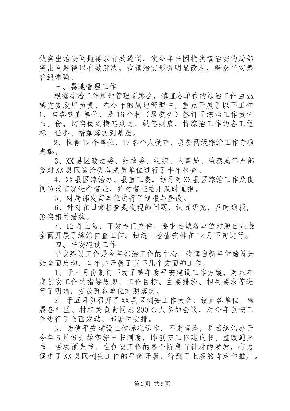 2023年上半年农村党组织个人述职报告.docx_第2页