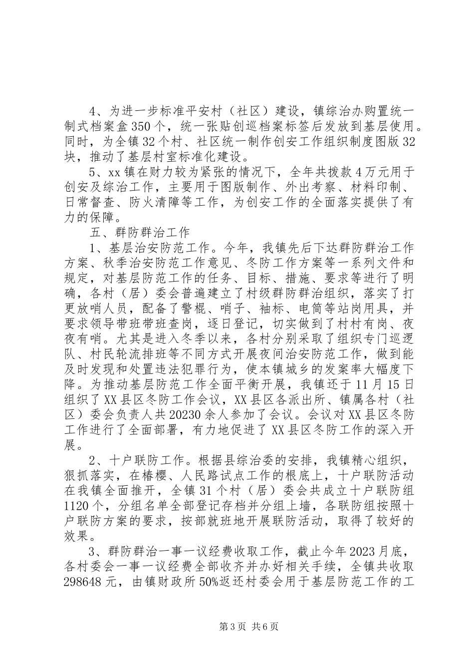 2023年上半年农村党组织个人述职报告.docx_第3页